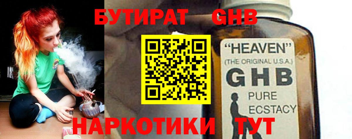 БУТИРАТ 99% Ливны