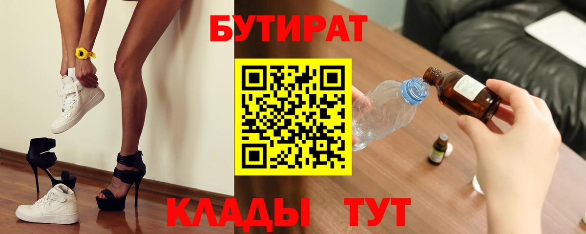 Ливны  Бутират BDO  Вход с VPN 