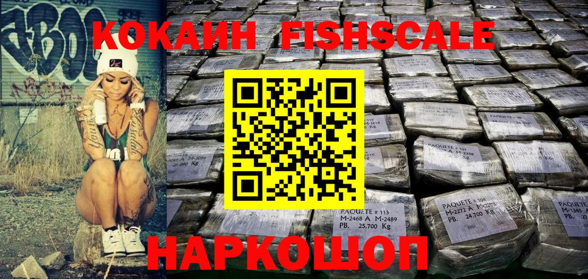 Кокаин Эквадор  Вход с VPN  Кокаин  КОКАИН Fish Scale  Ливны 