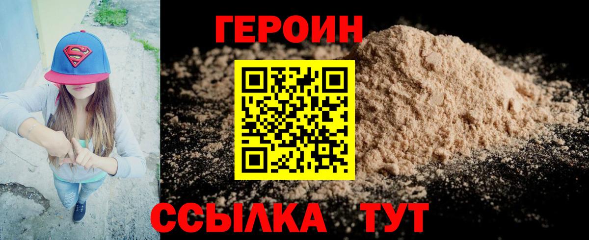ГЕРОИН  ГЕРОИН белый  Вход с VPN  Ливны 